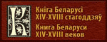 ����� �������� XIV-XVIII �����